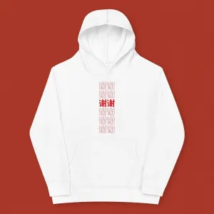 谢谢 Thank You Kids Hoodie / Simplified